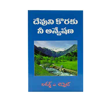 YOUR QUEST FOR GOD (TELUGU)