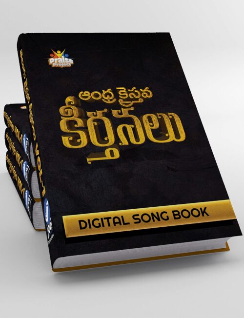 తెలుగు క్రైస్తవ కీర్తనలు - Vol 1, Vol 2, - Andhra Kraisthava Keerthanalu + Kraisthava Sunadha Keerthanalu