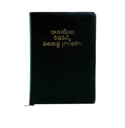 DANIEL REFERENCE BIBLE WITH ZIP (TELUGU)