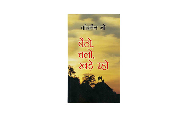 SIT, WALK, STAND (HINDI) SIT, WALK, STAND (HINDI)