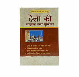 HALLEY'S BIBLE HANDBOOK (HINDI)