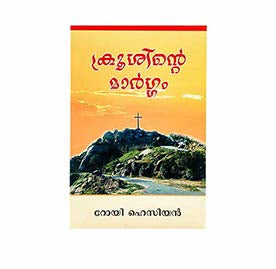 THE CALVARY ROAD (MALAYALAM) THE CALVARY ROAD (MALAYALAM)