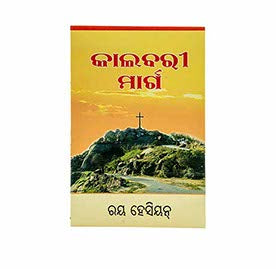 THE CALVARY ROAD (ODIA) THE CALVARY ROAD (ODIA)