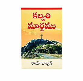 THE CALVARY ROAD (TELUGU) THE CALVARY ROAD (TELUGU)