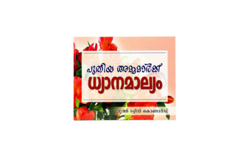 DEVOTIONS FOR NEW MOMS (MALAYALAM) DEVOTIONS FOR NEW MOMS (MALAYALAM)