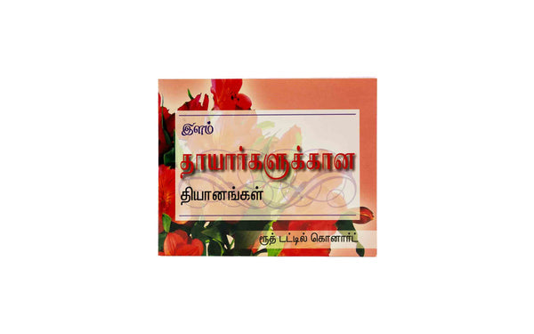 DEVOTIONS FOR NEW MOMS (TAMIL) DEVOTIONS FOR NEW MOMS (TAMIL)