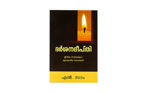 THE BRILLIANCE OF VISION (MALAYALAM) THE BRILLIANCE OF VISION (MALAYALAM)
