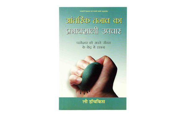 HANDLING STRESS EFFECTIVELY (HINDI) HANDLING STRESS EFFECTIVELY (HINDI)