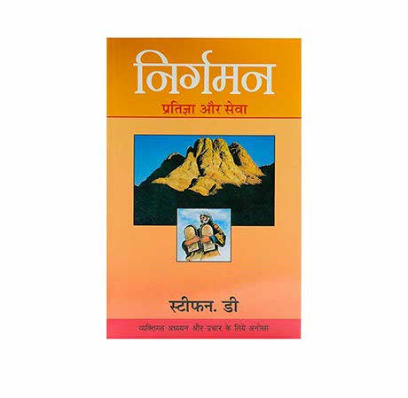 EXODUS: FREE TO SERVE (HINDI) EXODUS: FREE TO SERVE (HINDI)