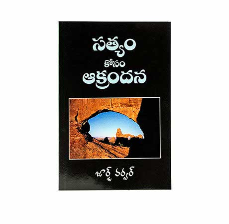 HUNGER FOR REALITY (TELUGU)