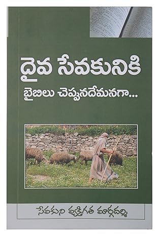 WHAT THE BIBLE SAYS TO THE MINISTER (TELUGU)