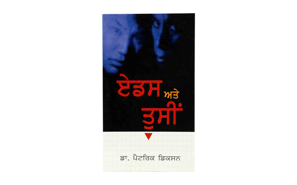 AIDS AND YOU (PUNJABI)