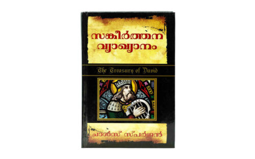 THE TREASURY OF DAVID (MALAYALAM) THE TREASURY OF DAVID (MALAYALAM)
