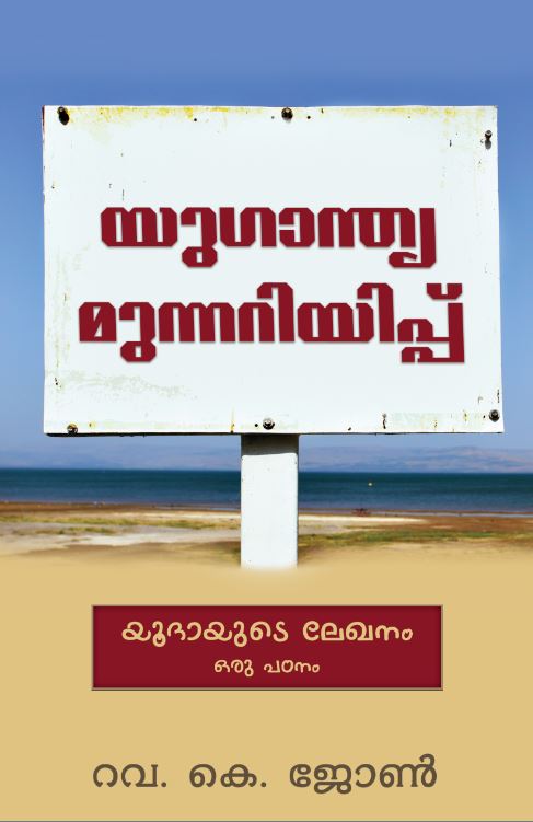 END TIME WARNING (MALAYALAM) END TIME WARNING (MALAYALAM)