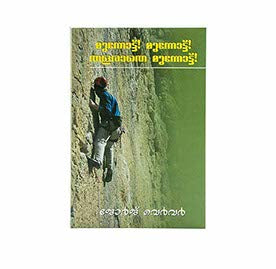 NO TURNING BACK (MALAYALAM) NO TURNING BACK (MALAYALAM)