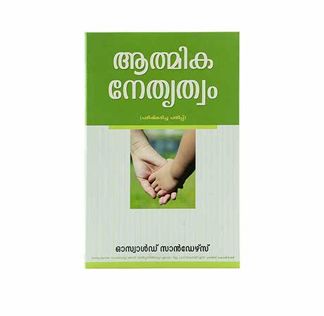 SPIRITUAL LEADERSHIP (MALAYALAM)