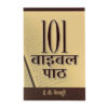 101 Bible Lessons (Hindi)