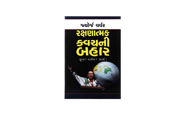 OUT OF THE COMFORT ZONE (GUJARATI) OUT OF THE COMFORT ZONE (GUJARATI)