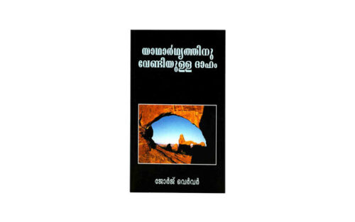 HUNGER FOR REALITY (MALAYALAM)