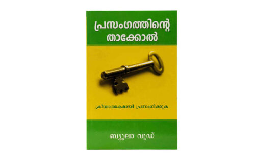 TURN THE KEY TO CREATE AND PREACH MORE EFFECTIVELY (MALAYALAM)