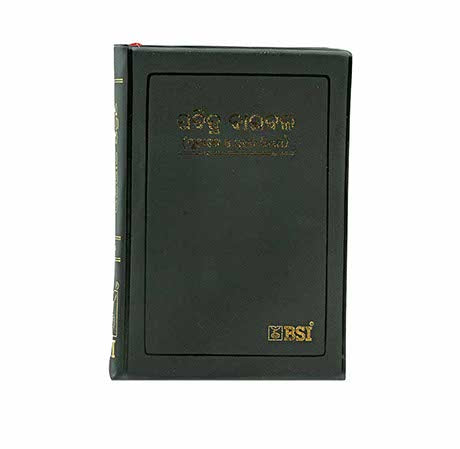 HOLY BIBLE (ODIA) HOLY BIBLE (ODIA)