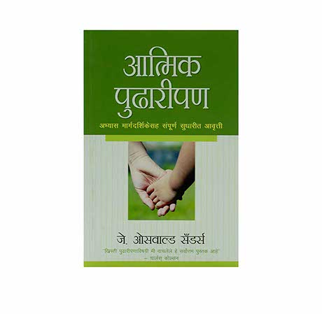 SPIRITUAL LEADERSHIP (MARATHI) SPIRITUAL LEADERSHIP (MARATHI)