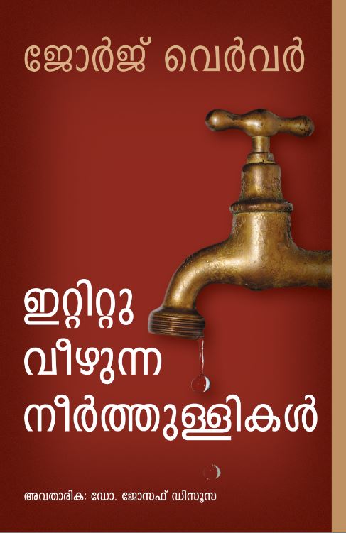 DROPS FROM A LEAKING TAP (MALAYALAM) DROPS FROM A LEAKING TAP (MALAYALAM)