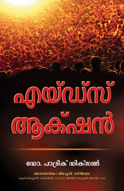 AIDS ACTION (MALAYALAM)