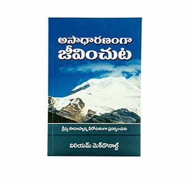 LIVING ABOVE THE AVERAGE (TELUGU) LIVING ABOVE THE AVERAGE (TELUGU)