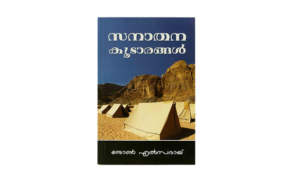 ETERNAL TENTS (MALAYALAM) ETERNAL TENTS (MALAYALAM)