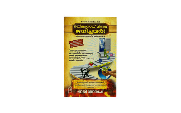 SPIRIT WORLD AND SPIRITUAL GROWTH, VOLUME 2 (MALAYALAM) SPIRIT WORLD AND SPIRITUAL GROWTH, VOLUME 2 (MALAYALAM)