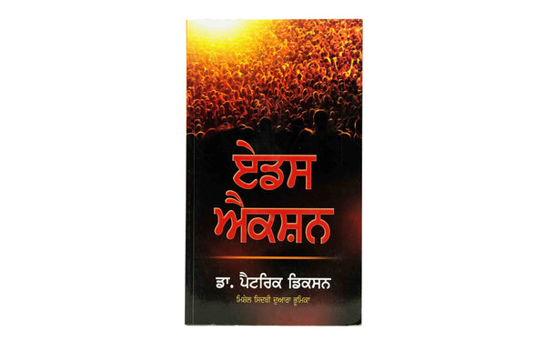 AIDS ACTION (PUNJABI) AIDS ACTION (PUNJABI)