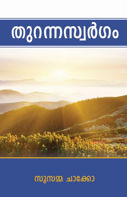 OPEN HEAVEN (MALAYALAM)