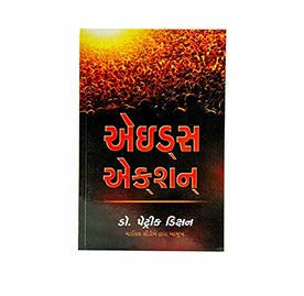 AIDS ACTION (GUJARATI)