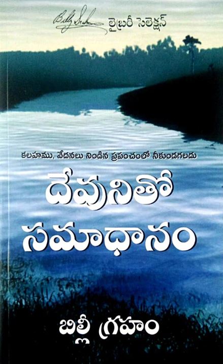 PEACE WITH GOD (TELUGU)