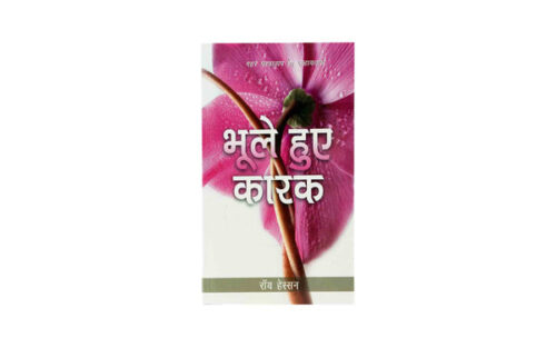 FORGOTTEN FACTORS (HINDI) FORGOTTEN FACTORS (HINDI)
