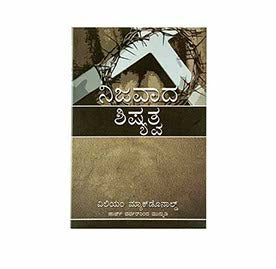 TRUE DISCIPLESHIP (KANNADA)