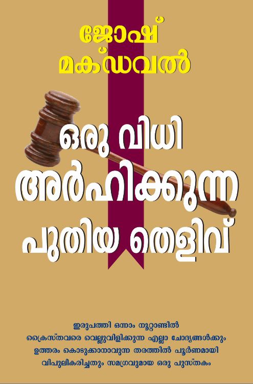 THE NEW EVIDENCE THAT DEMANDS A VERDICT (MALAYALAM) THE NEW EVIDENCE THAT DEMANDS A VERDICT (MALAYALAM)