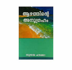 THE BLESSINGS OF DEEPER LIFE (MALAYALAM) THE BLESSINGS OF DEEPER LIFE (MALAYALAM)