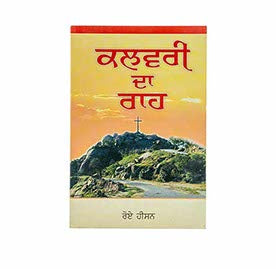 CALVARY ROAD (PUNJABI) CALVARY ROAD (PUNJABI)