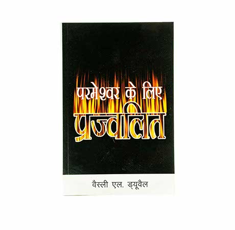 ABLAZE FOR GOD (HINDI)