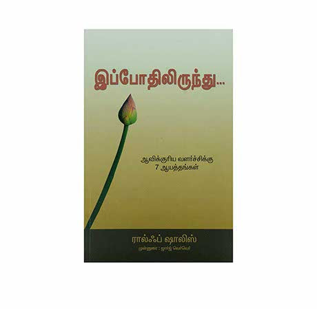 FROM NOW ON (TAMIL) FROM NOW ON (TAMIL)