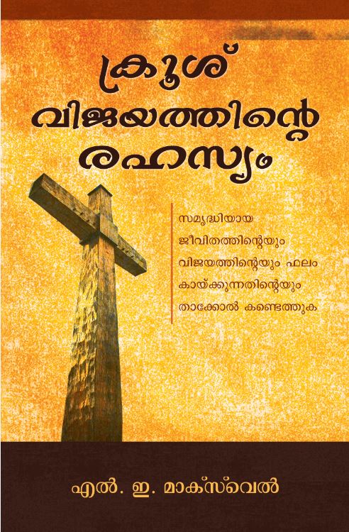 EMBRACED BY THE CROSS (MALAYALAM) EMBRACED BY THE CROSS (MALAYALAM)