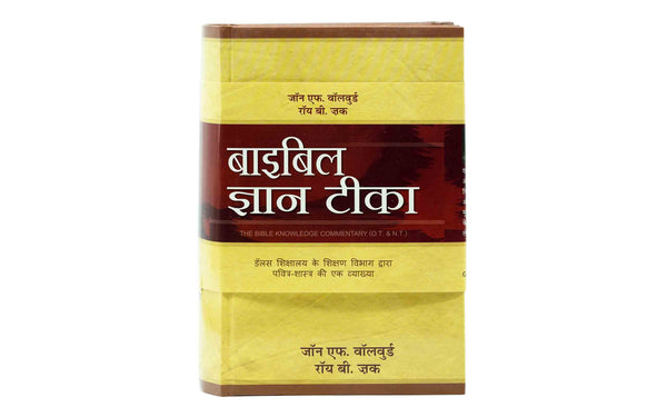 THE BIBLE KNOWLEDGE COMMENTARY (HINDI), 2 VOLUME SET
