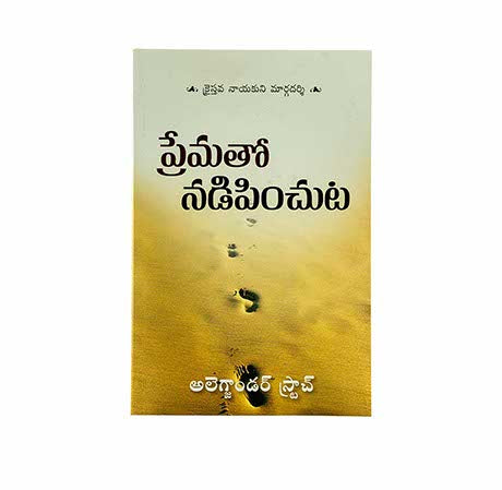 LEADING WITH LOVE (TELUGU)