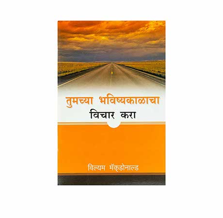 THINK OF YOUR FUTURE (MARATHI)