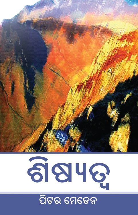 DISCIPLESHIP (ODIA)