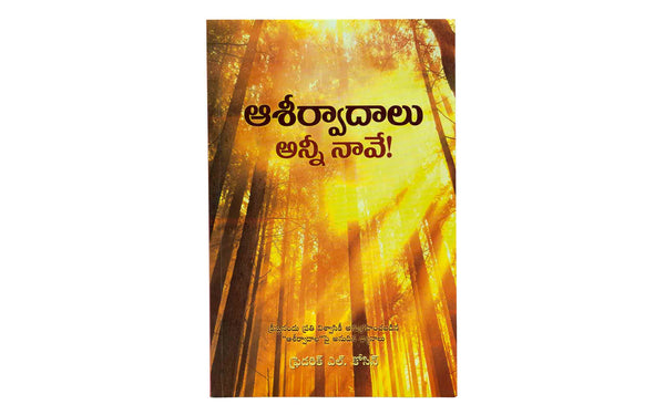 BLESSINGS ALL MINE WITH 10,000 BESIDES (TELUGU) BLESSINGS ALL MINE WITH 10,000 BESIDES (TELUGU)