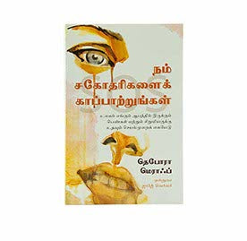 SOS: SAVE OUR SISTERS (TAMIL) SOS: SAVE OUR SISTERS (TAMIL)