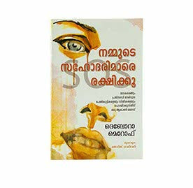 SOS: SAVE OUR SISTERS (MALAYALAM)